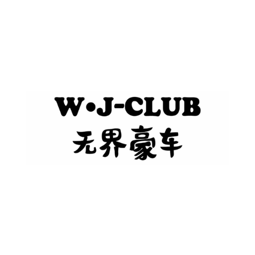 WJ-CLUB - 成都市摩托车租赁门店